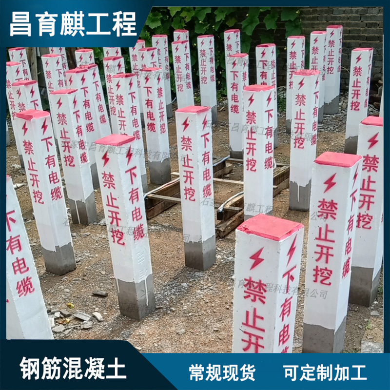水泥電力電纜標(biāo)志樁