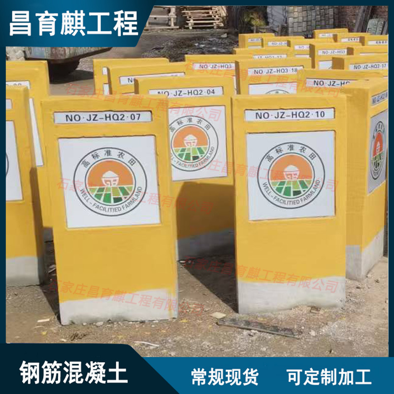 水泥基本農(nóng)田界碑